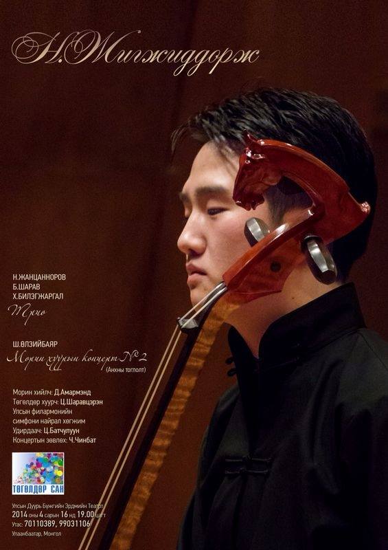 Морин хуурч Н.Жигжиддорж бие даасан морин хуурын тоглолтоо хийнэ